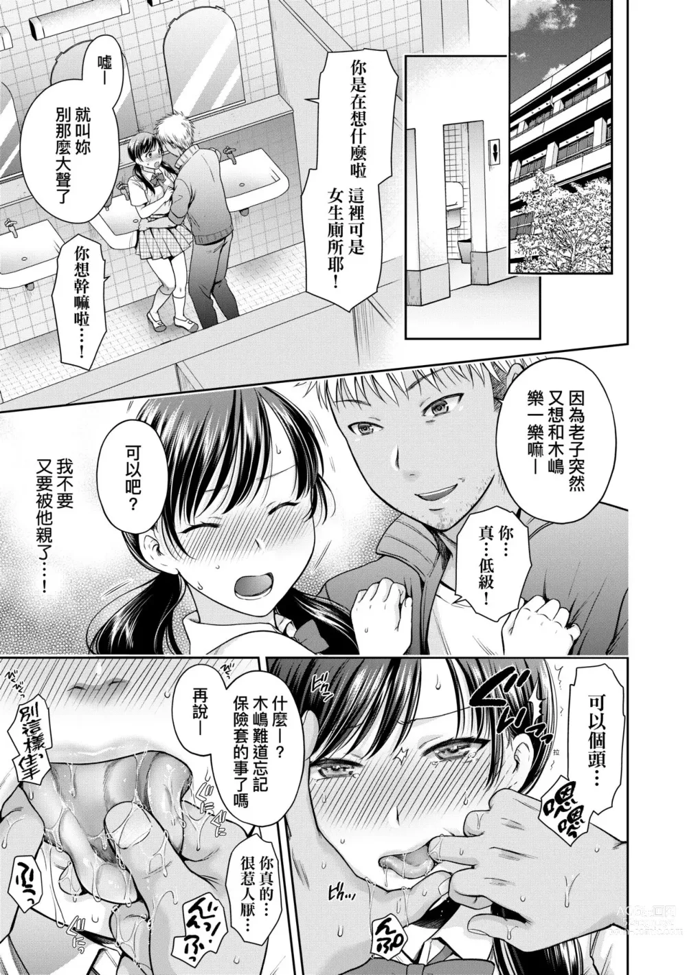 Page 92 of manga 蛻變的母女 覺醒了悅樂的沙織、沉淪於欲望的七海