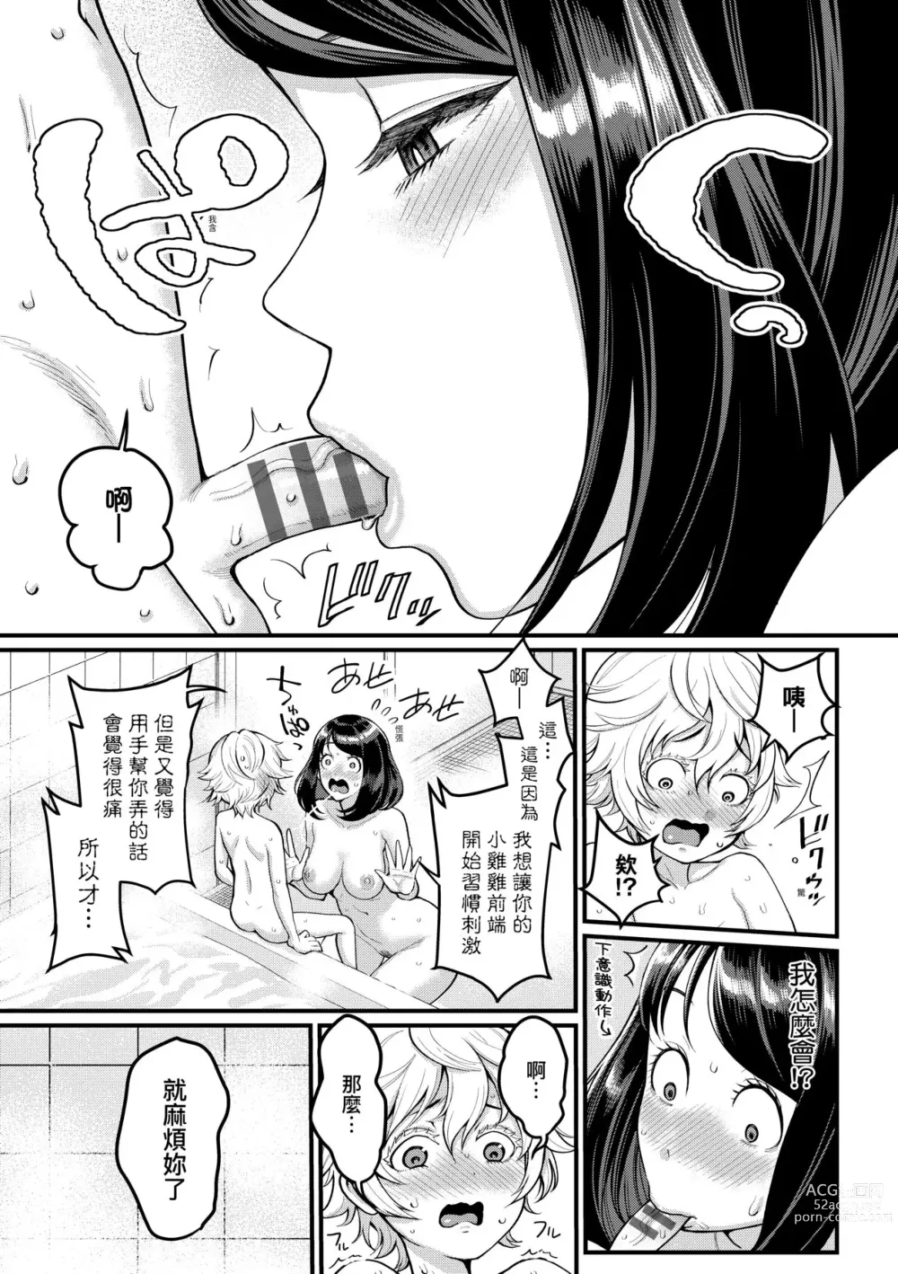 Page 16 of manga 想成為你心中最愛的馬麻