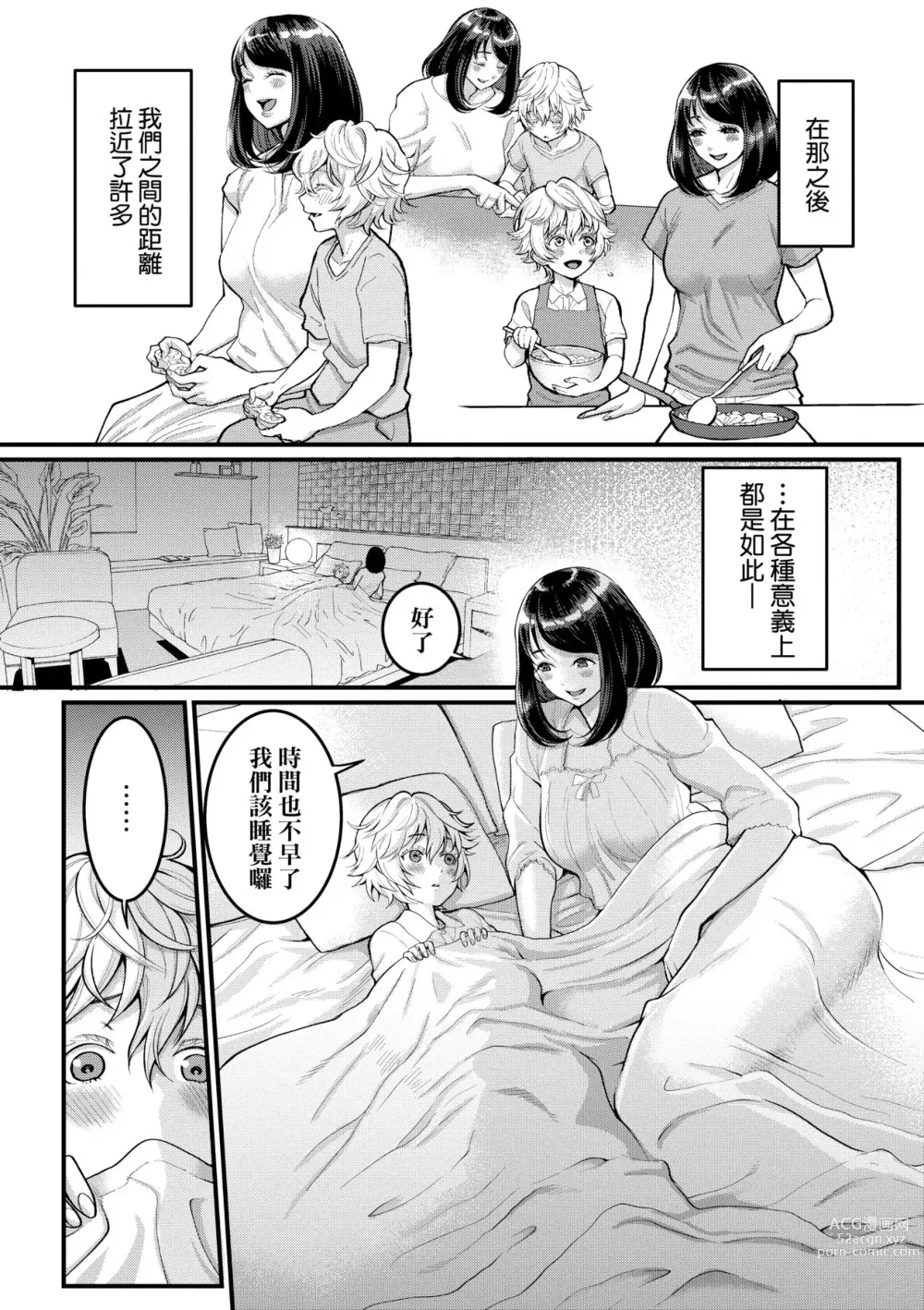 Page 21 of manga 想成為你心中最愛的馬麻