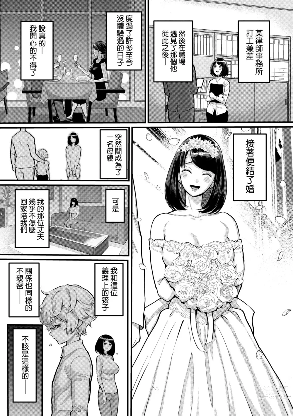 Page 8 of manga 想成為你心中最愛的馬麻