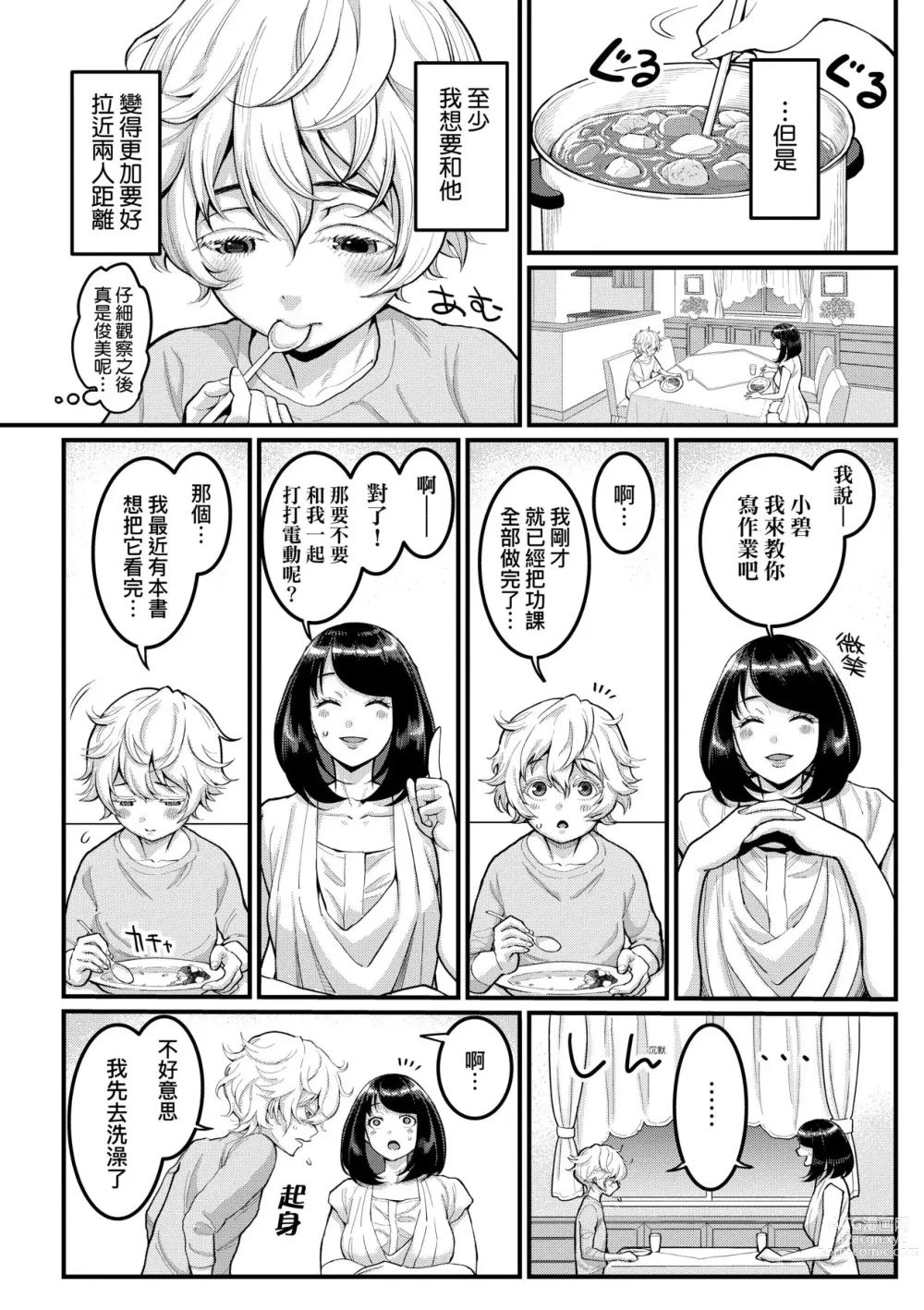 Page 9 of manga 想成為你心中最愛的馬麻