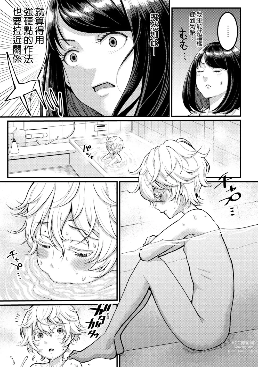 Page 10 of manga 想成為你心中最愛的馬麻