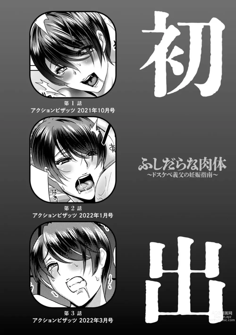 Page 190 of manga Fushidara na Nikutai Dosukebe Gifu no Ninshin Shinan