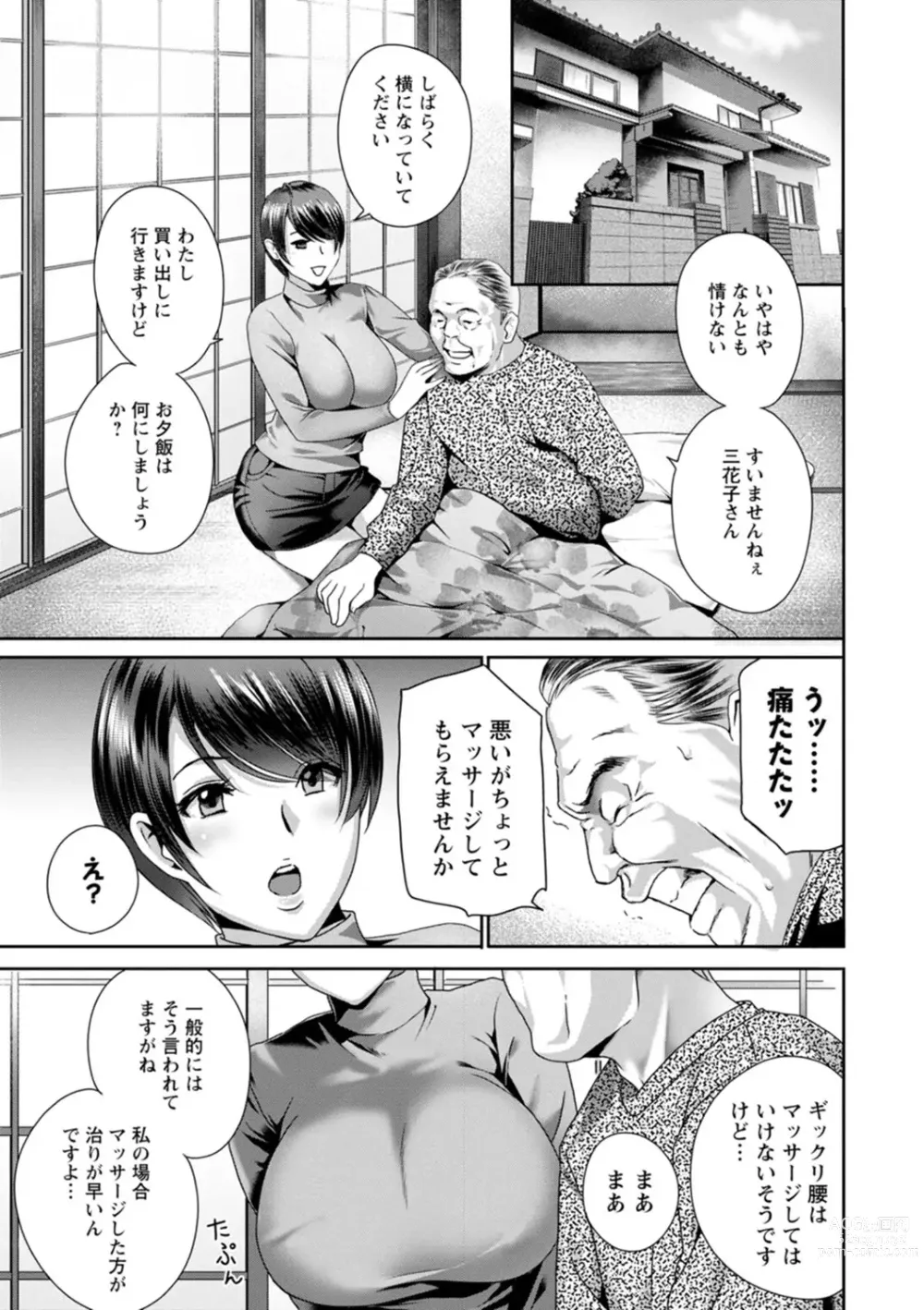 Page 25 of manga Fushidara na Nikutai Dosukebe Gifu no Ninshin Shinan