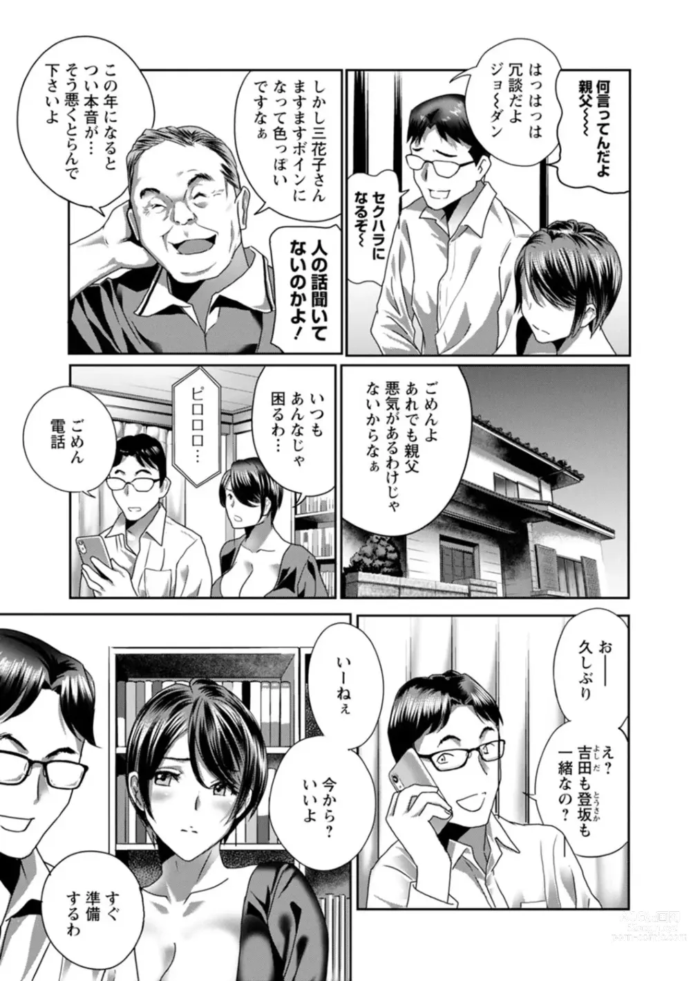 Page 7 of manga Fushidara na Nikutai Dosukebe Gifu no Ninshin Shinan