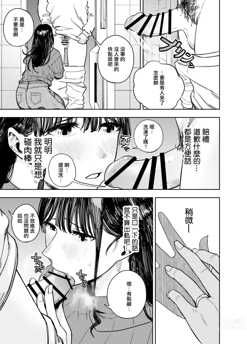 Page 17 of doujinshi Chounai Furin ~Yumi~