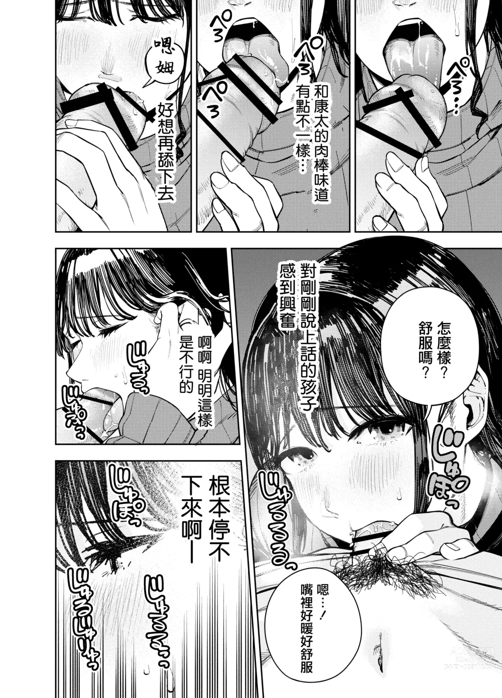 Page 18 of doujinshi Chounai Furin ~Yumi~