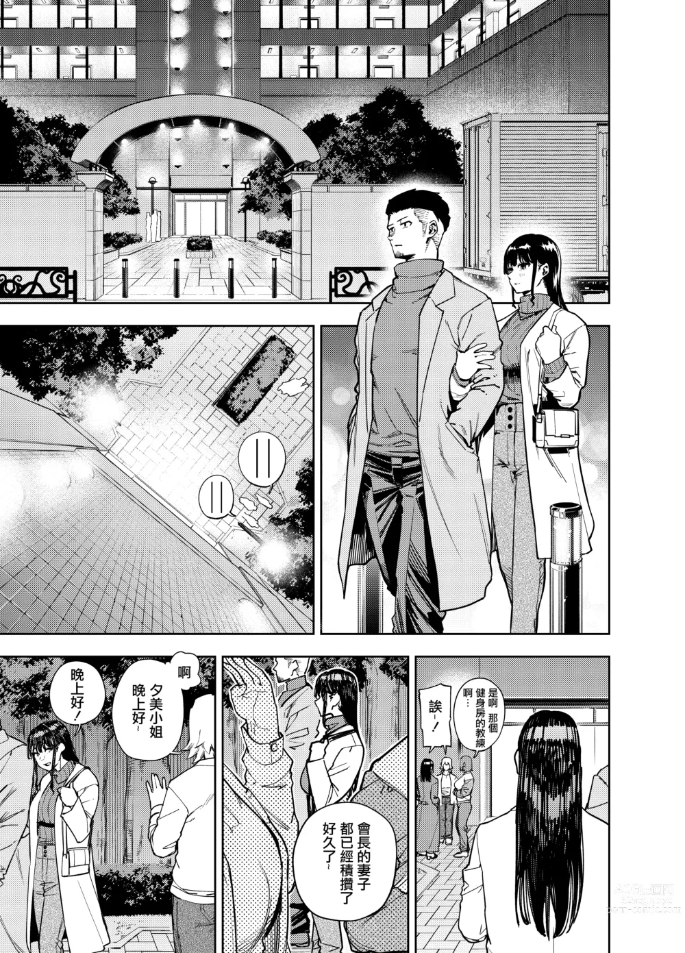 Page 3 of doujinshi Chounai Furin ~Yumi~