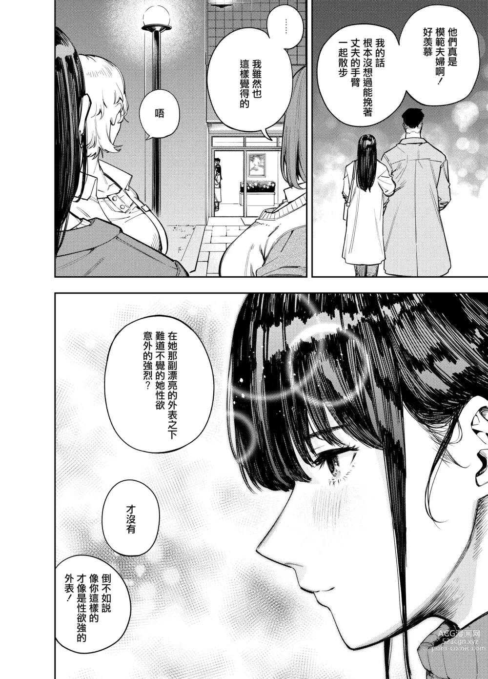 Page 4 of doujinshi Chounai Furin ~Yumi~