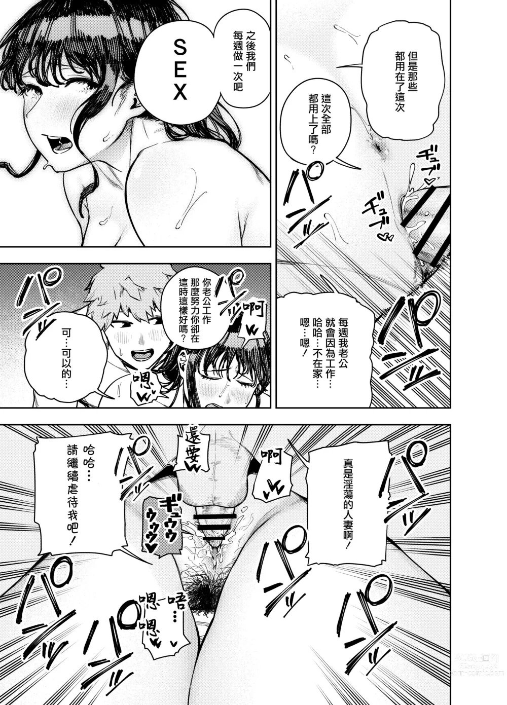 Page 45 of doujinshi Chounai Furin ~Yumi~