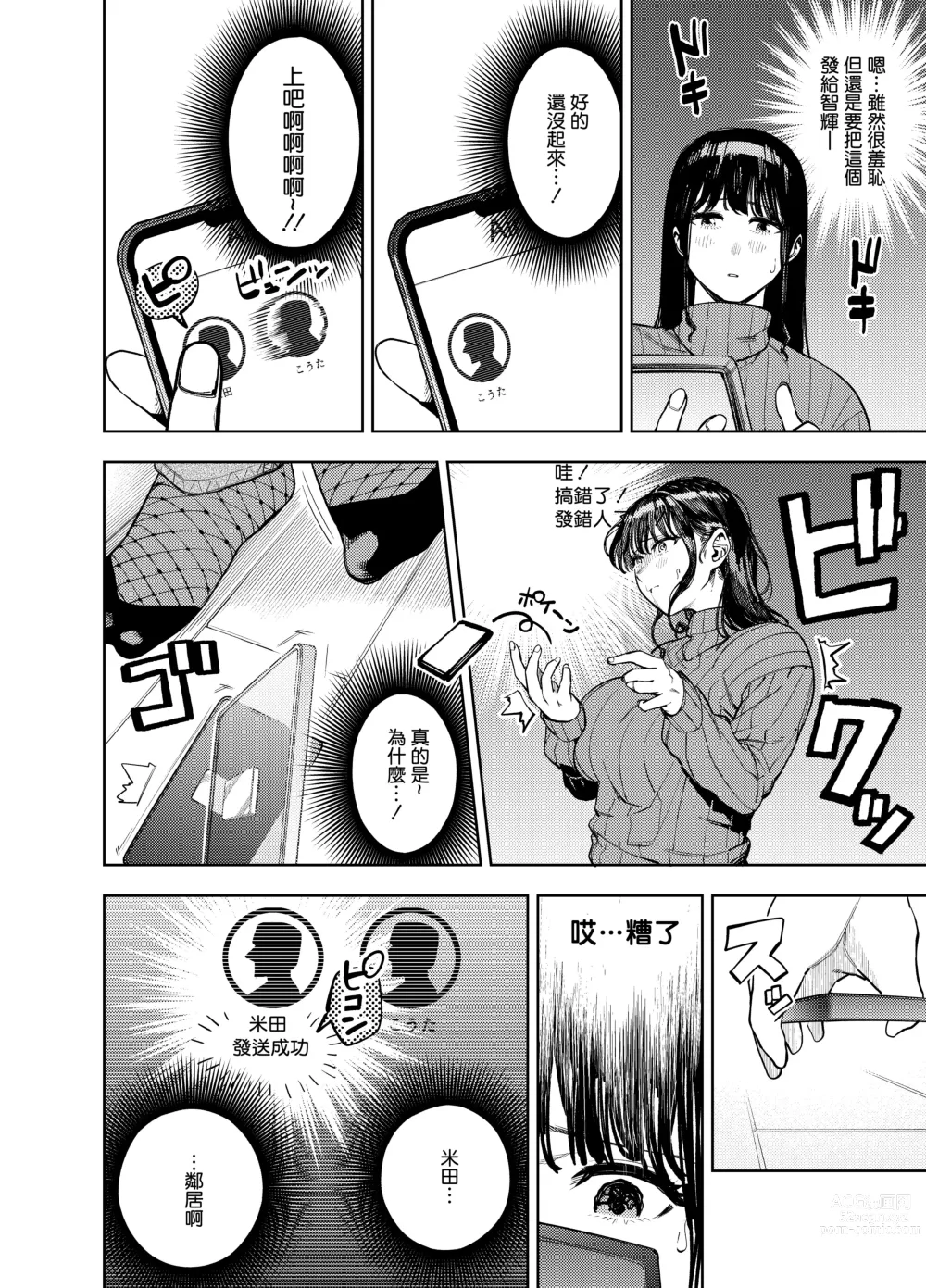 Page 10 of doujinshi Chounai Furin ~Yumi~