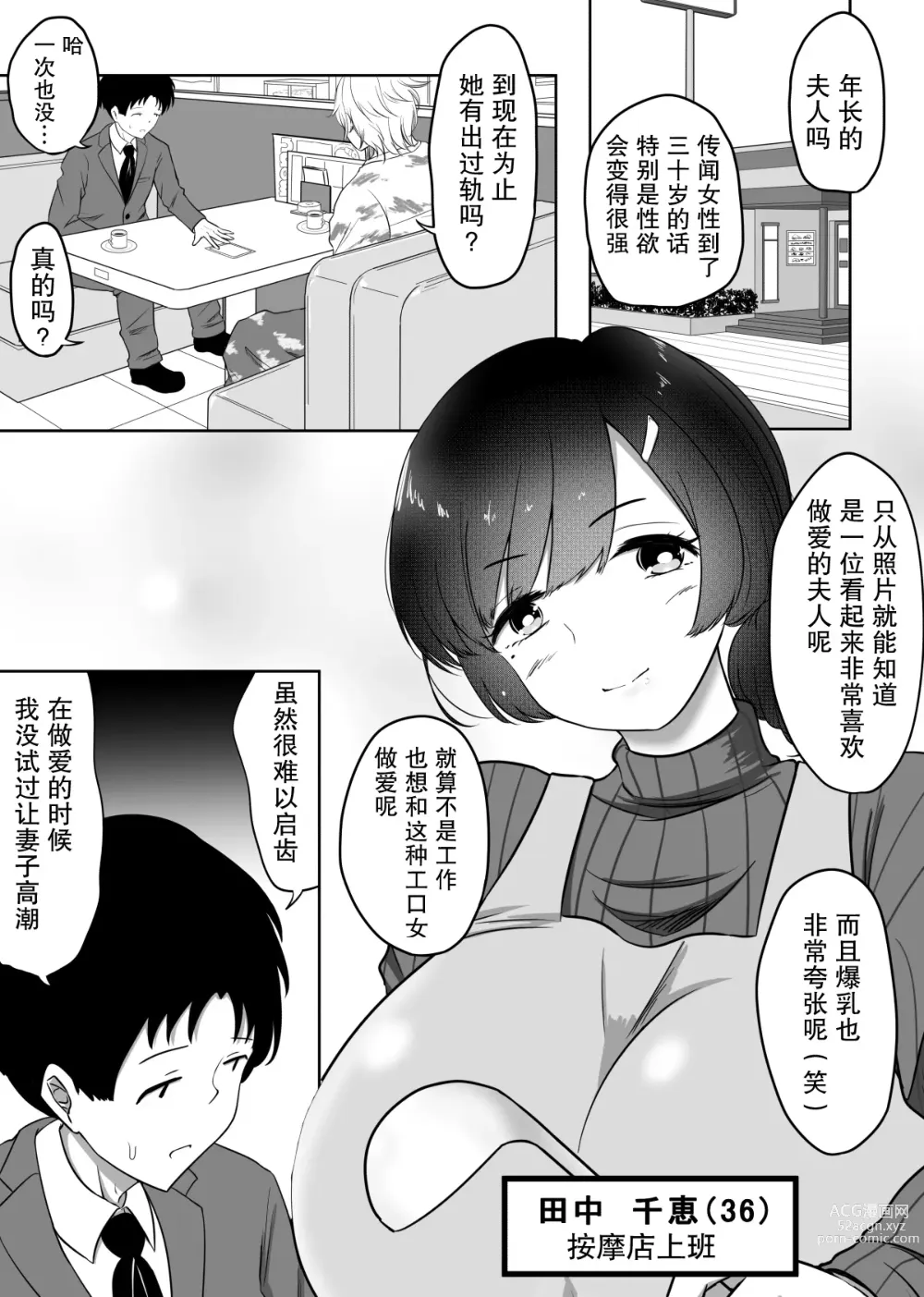 Page 2 of doujinshi Netoriya -san to Seiyoku Onitsuyo Bakunyuu Oku-san