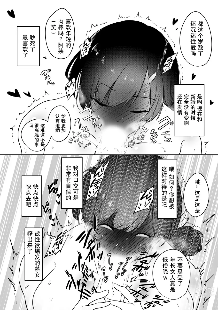 Page 11 of doujinshi Netoriya -san to Seiyoku Onitsuyo Bakunyuu Oku-san