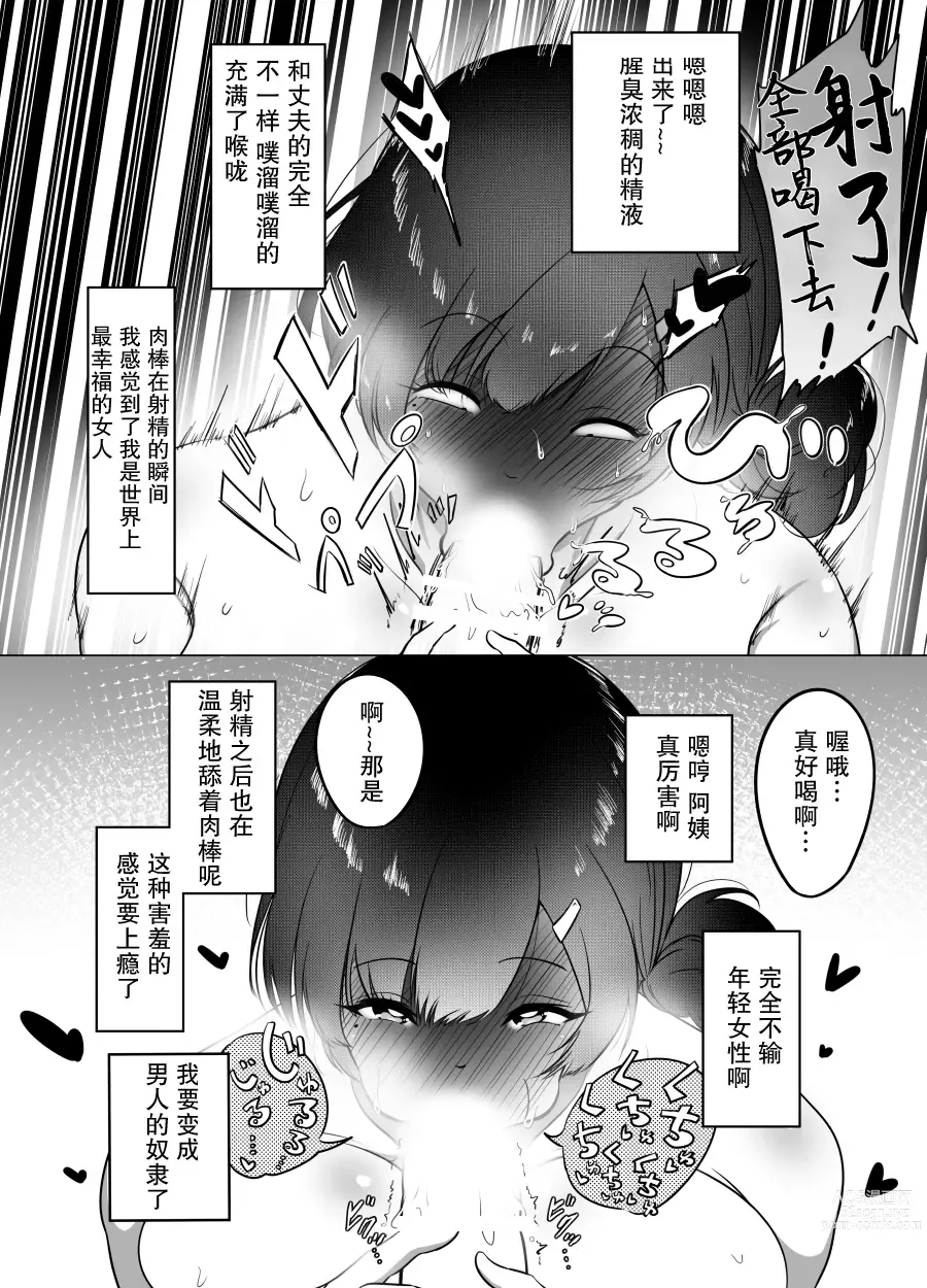 Page 12 of doujinshi Netoriya -san to Seiyoku Onitsuyo Bakunyuu Oku-san