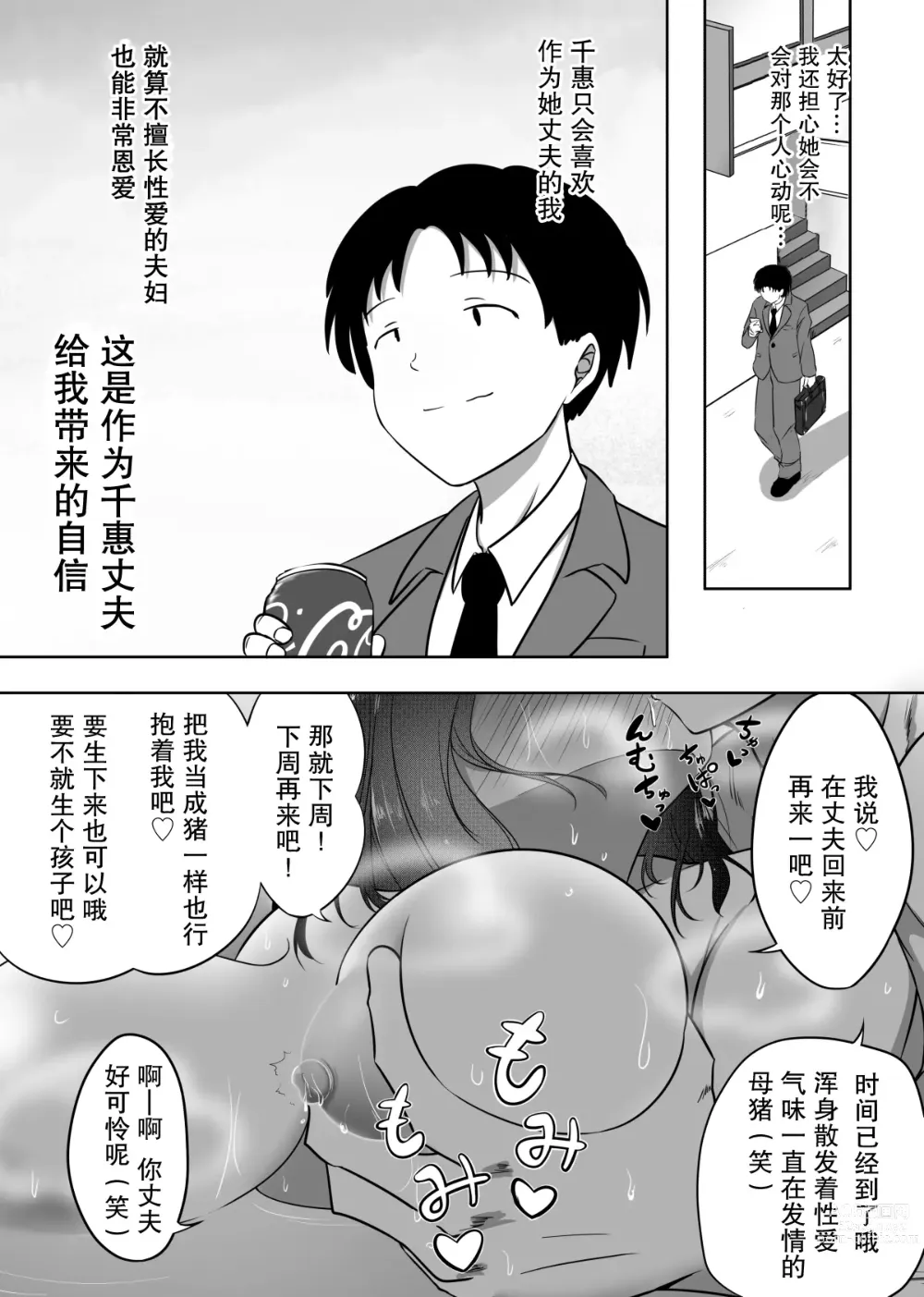 Page 29 of doujinshi Netoriya -san to Seiyoku Onitsuyo Bakunyuu Oku-san