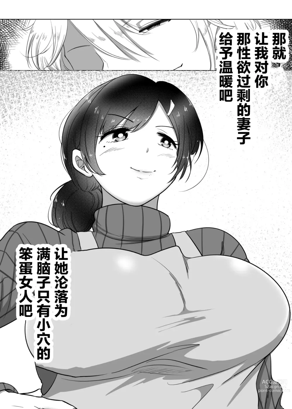 Page 4 of doujinshi Netoriya -san to Seiyoku Onitsuyo Bakunyuu Oku-san