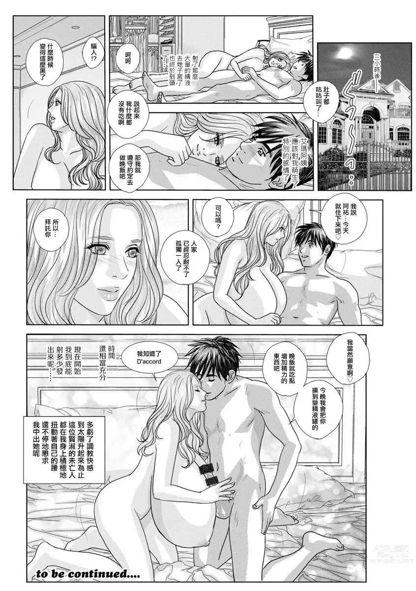 Page 16 of manga 幾度翻騰激烈燃燒