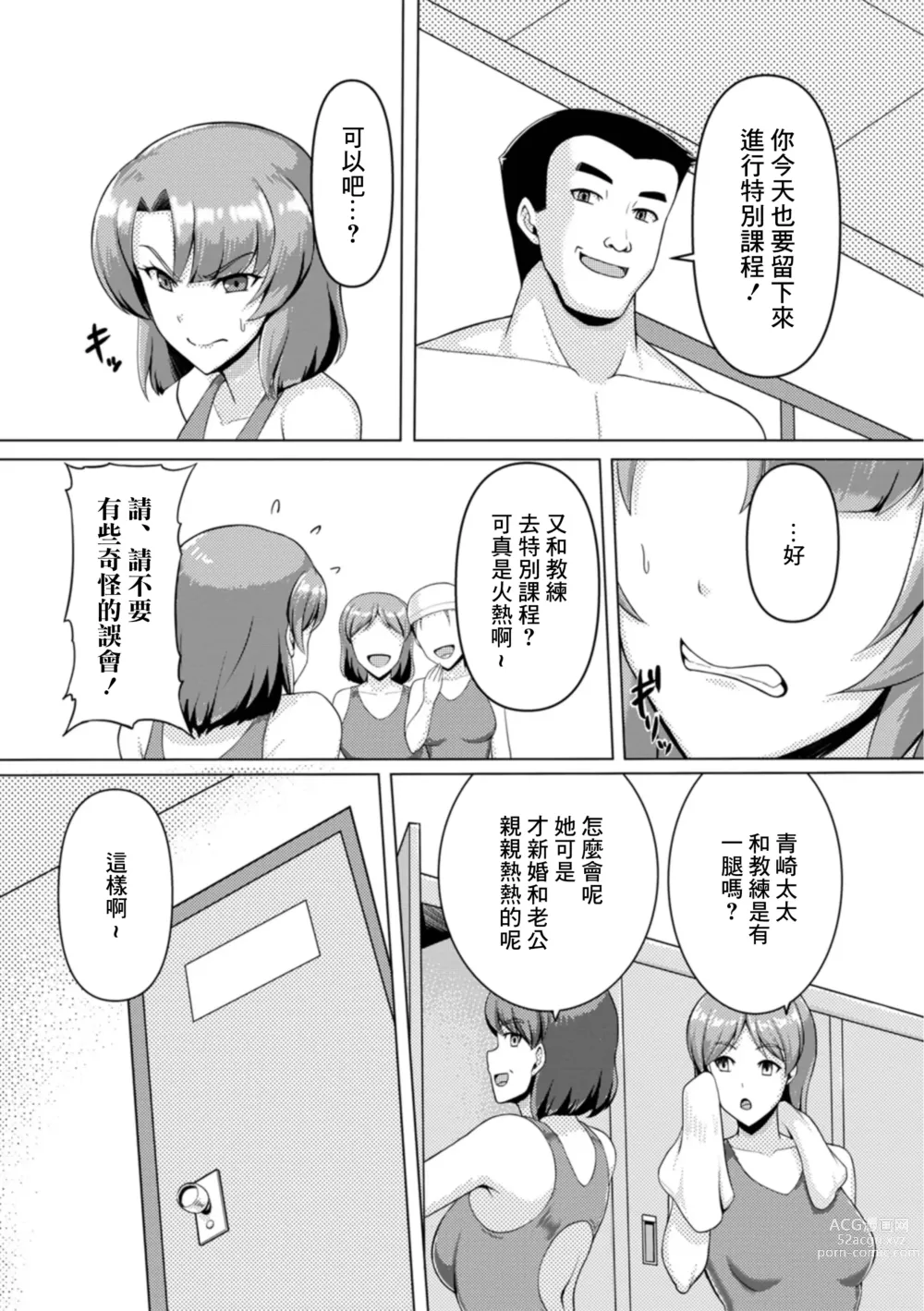 Page 2 of manga 被盯上的競泳人妻