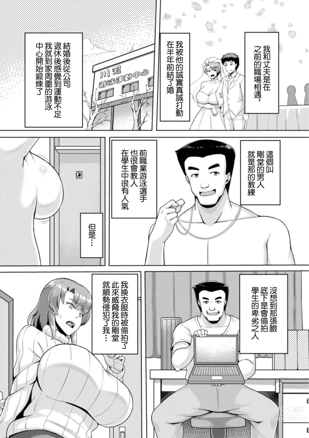 Page 4 of manga 被盯上的競泳人妻