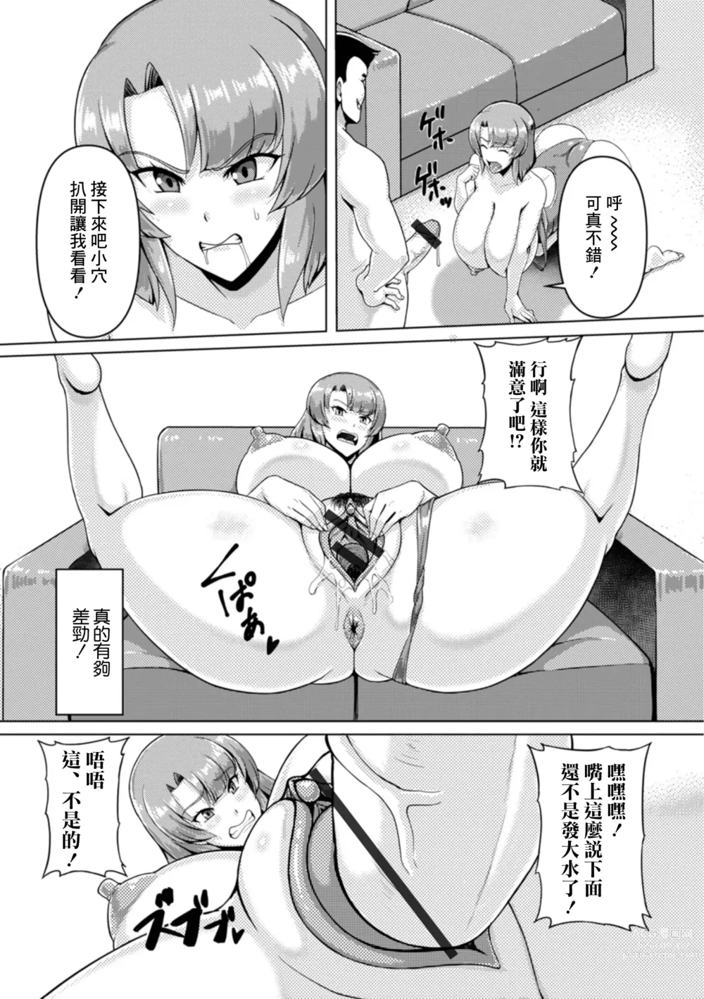 Page 6 of manga 被盯上的競泳人妻