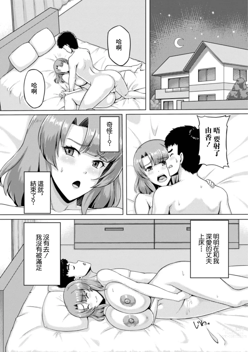 Page 9 of manga 被盯上的競泳人妻