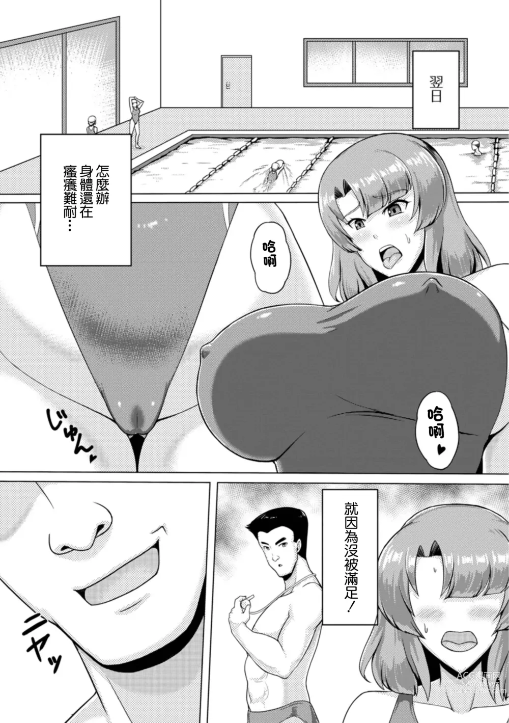 Page 10 of manga 被盯上的競泳人妻