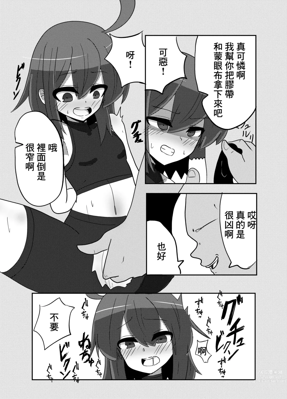 Page 4 of doujinshi Linne-chan Pinch!
