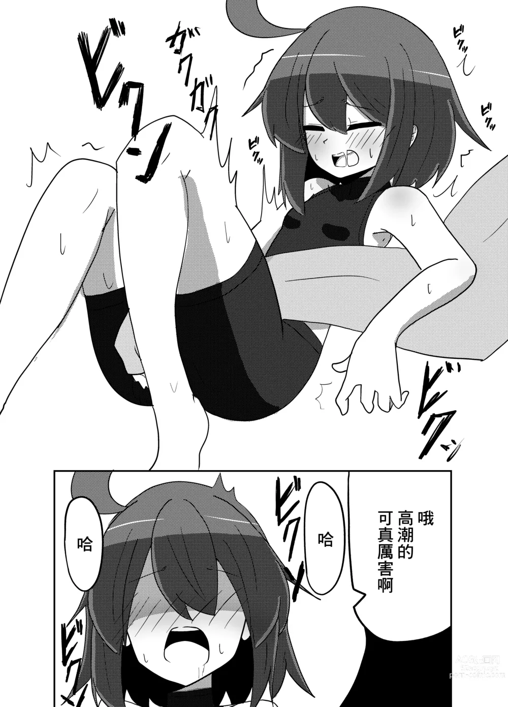 Page 5 of doujinshi Linne-chan Pinch!