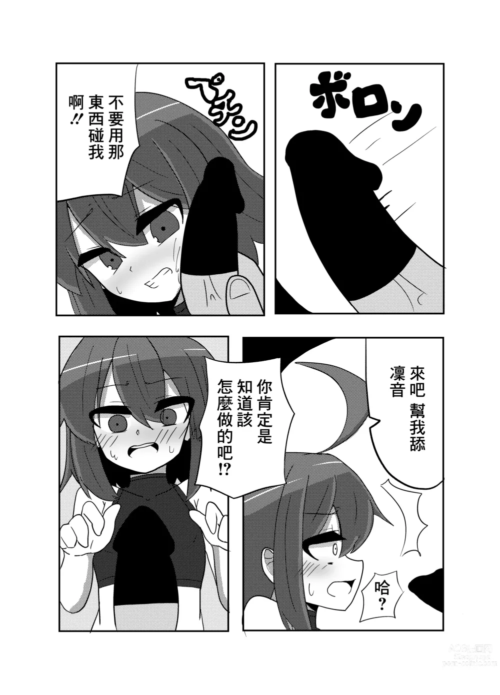 Page 6 of doujinshi Linne-chan Pinch!