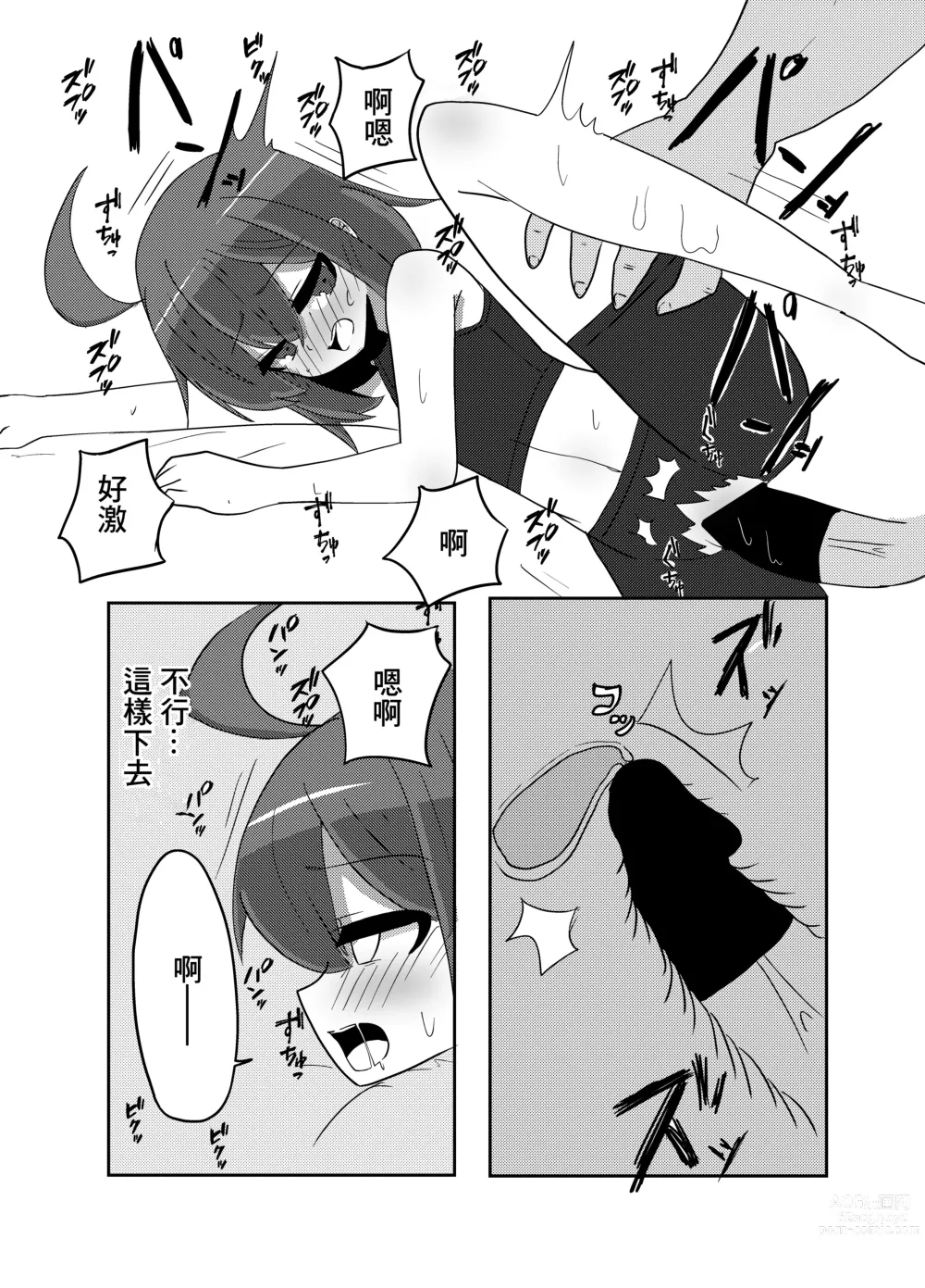 Page 10 of doujinshi Linne-chan Pinch!