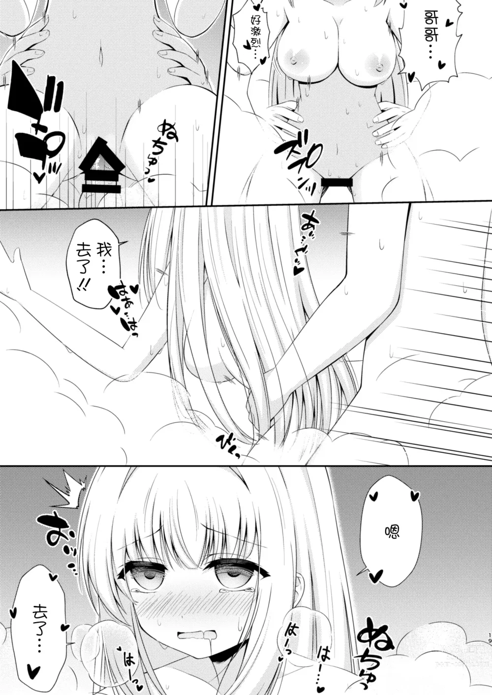 Page 18 of doujinshi Onii-chan dake no Ecchi na Imouto-chan!! Part 2
