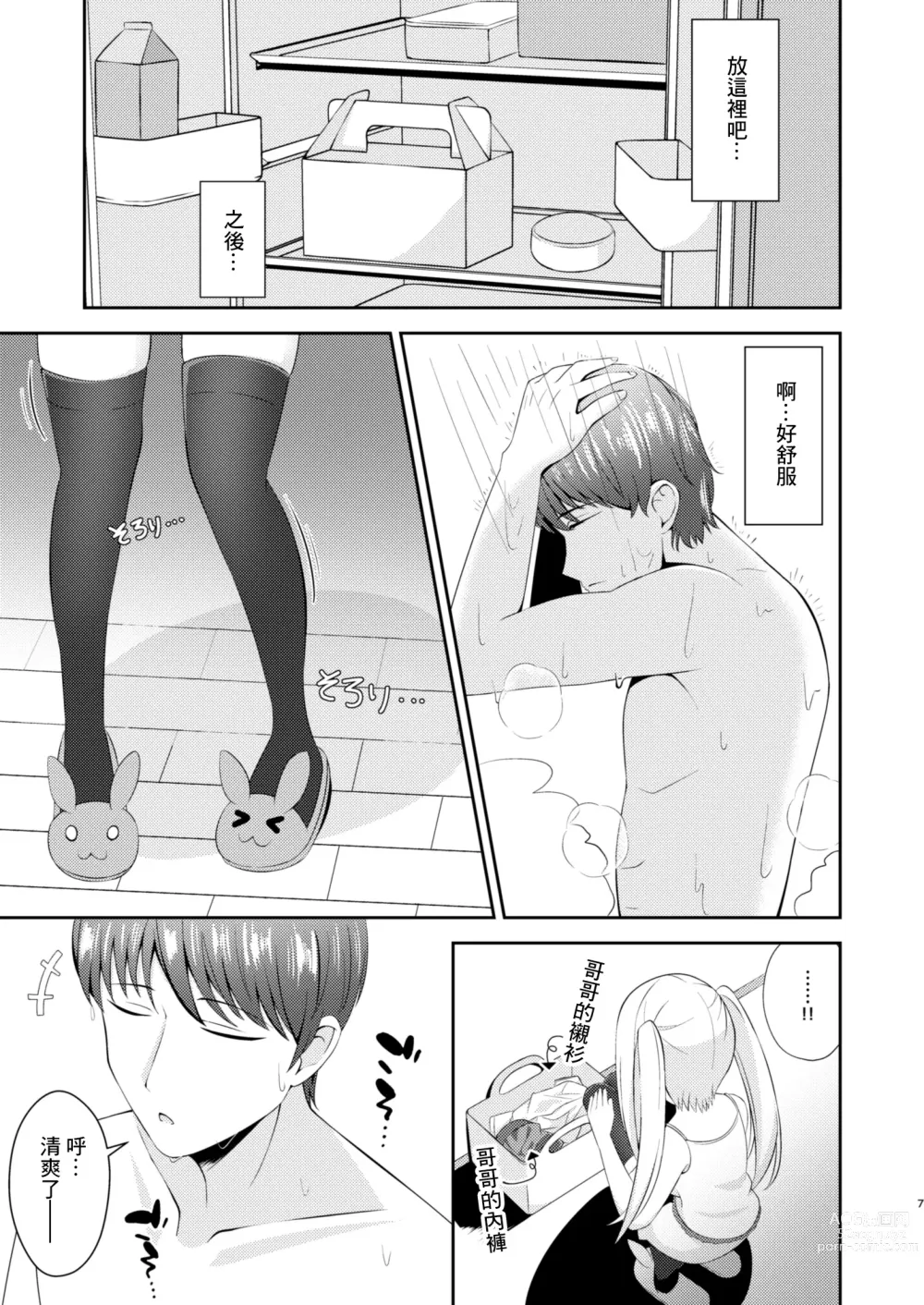 Page 6 of doujinshi Onii-chan dake no Ecchi na Imouto-chan!! Part 2