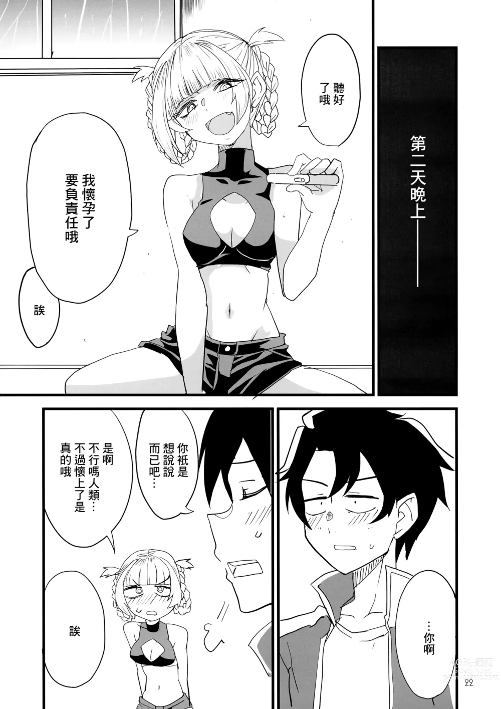 Page 22 of doujinshi Soineya no Uta