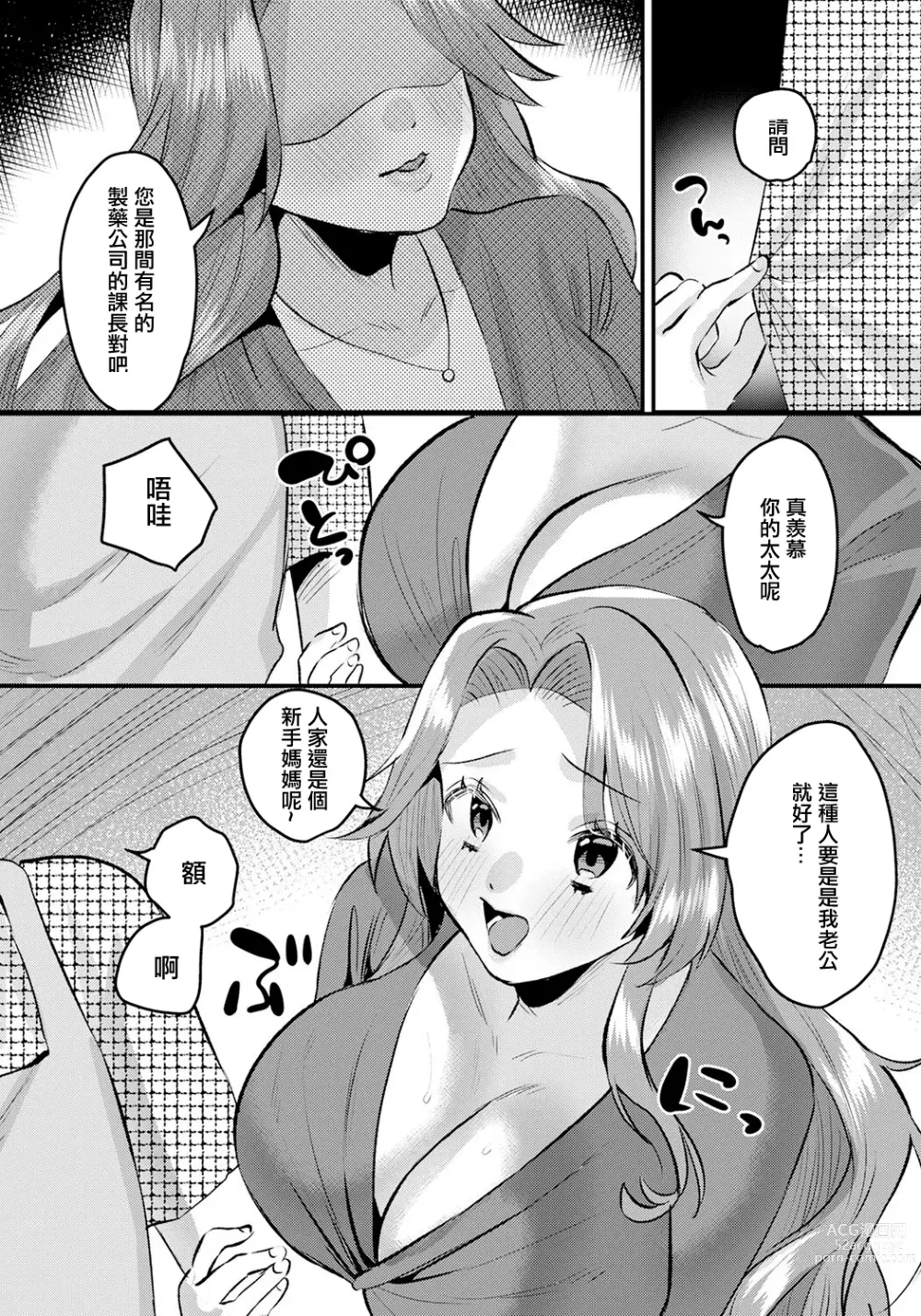Page 3 of manga 媽媽友的甜美誘惑