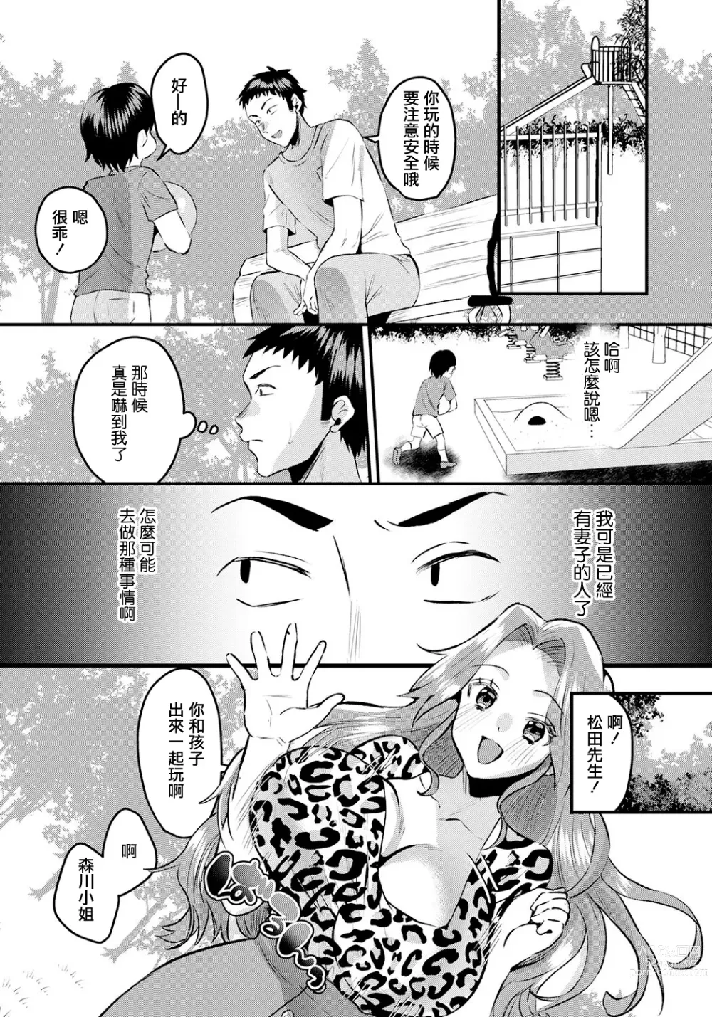 Page 4 of manga 媽媽友的甜美誘惑