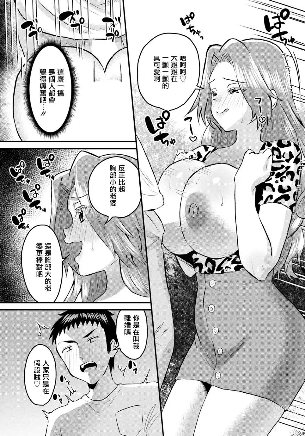 Page 9 of manga 媽媽友的甜美誘惑