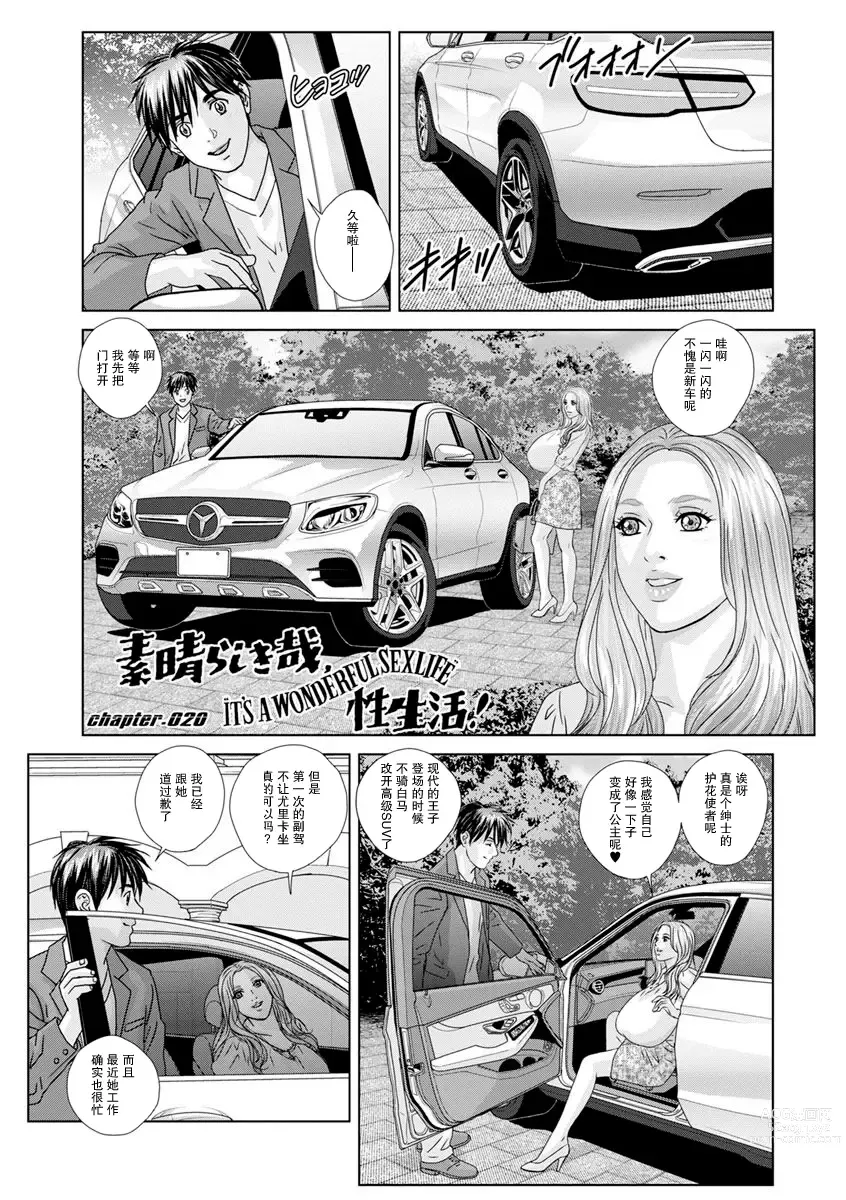 Page 1 of manga Subarashiki Kana, Seiseikatsu - ITS A WONDERFUL SEXLIFE
