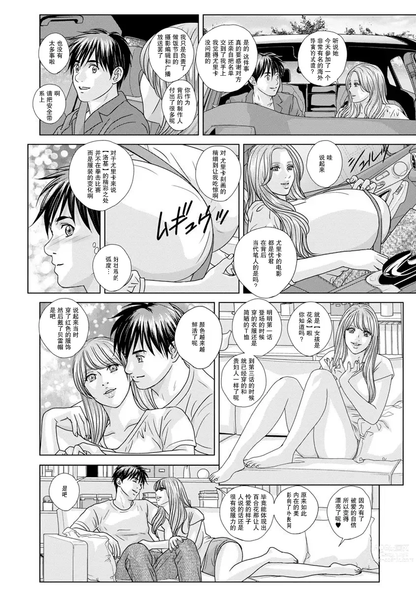 Page 2 of manga Subarashiki Kana, Seiseikatsu - ITS A WONDERFUL SEXLIFE