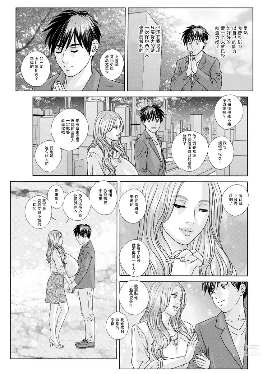 Page 17 of manga Subarashiki Kana, Seiseikatsu - ITS A WONDERFUL SEXLIFE