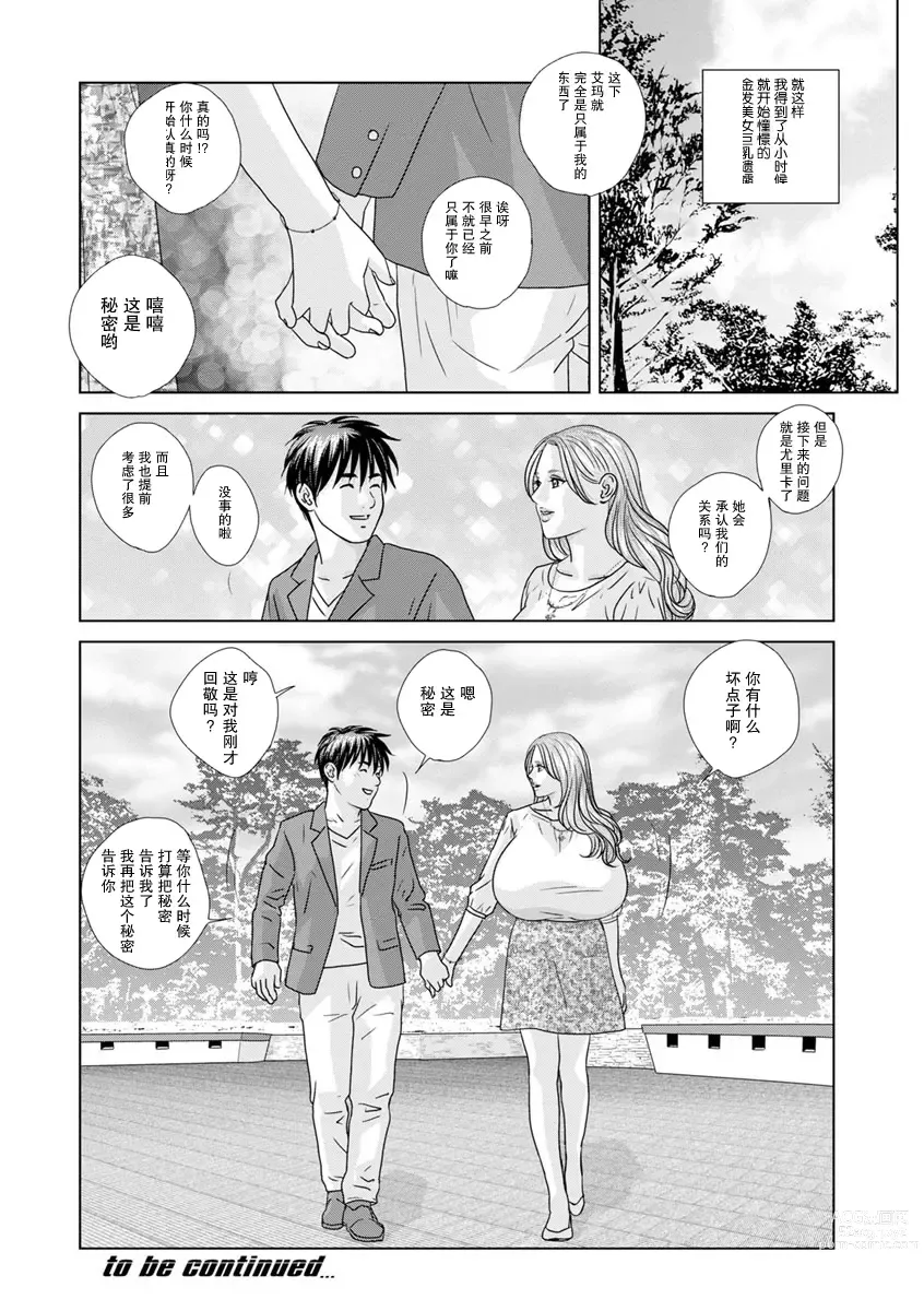 Page 18 of manga Subarashiki Kana, Seiseikatsu - ITS A WONDERFUL SEXLIFE