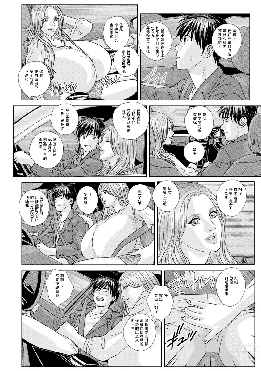 Page 4 of manga Subarashiki Kana, Seiseikatsu - ITS A WONDERFUL SEXLIFE