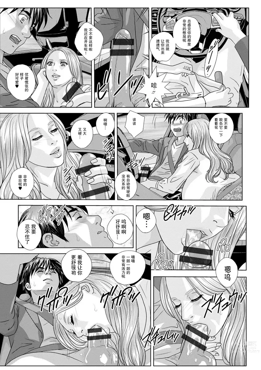 Page 5 of manga Subarashiki Kana, Seiseikatsu - ITS A WONDERFUL SEXLIFE