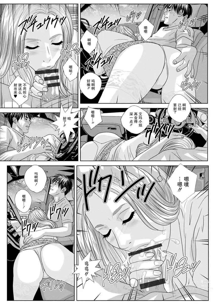 Page 7 of manga Subarashiki Kana, Seiseikatsu - ITS A WONDERFUL SEXLIFE