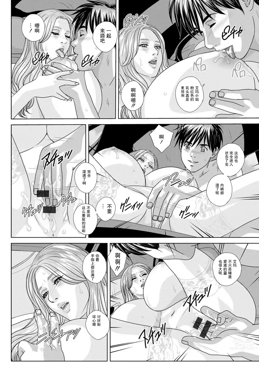 Page 10 of manga Subarashiki Kana, Seiseikatsu - ITS A WONDERFUL SEXLIFE