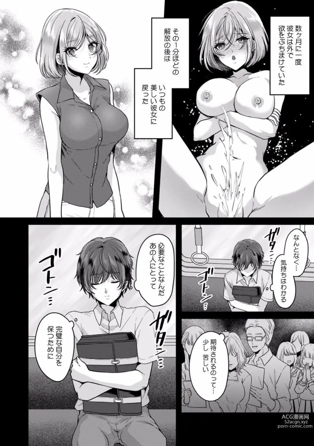 Page 14 of manga Manin Densha de Shikkin Sunzen!? Chikan Danshi no Ijiwaru na Yubi de Ikasare Tsuzuketa OL 08