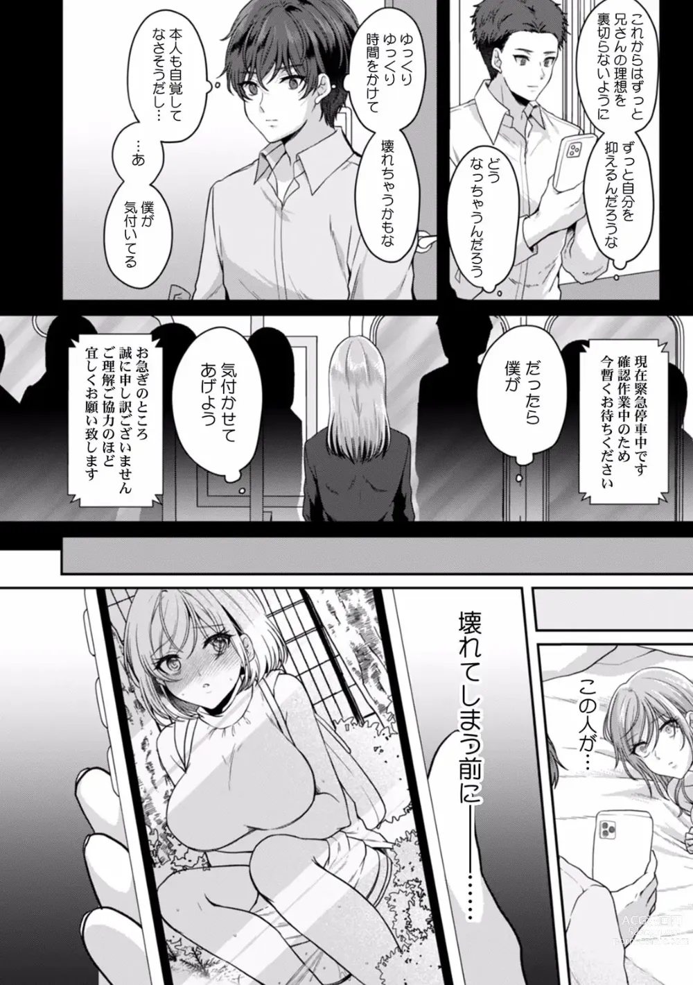 Page 16 of manga Manin Densha de Shikkin Sunzen!? Chikan Danshi no Ijiwaru na Yubi de Ikasare Tsuzuketa OL 08
