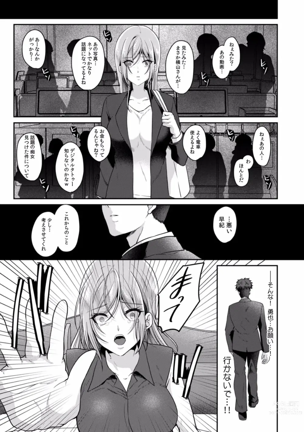 Page 19 of manga Manin Densha de Shikkin Sunzen!? Chikan Danshi no Ijiwaru na Yubi de Ikasare Tsuzuketa OL 08