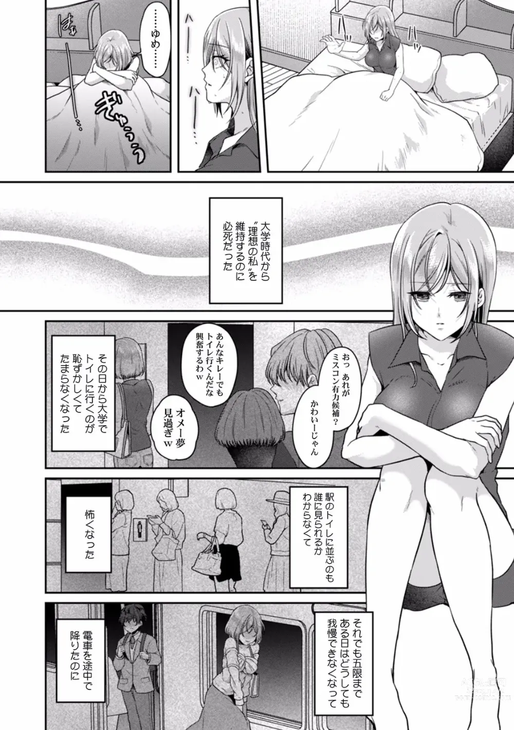 Page 20 of manga Manin Densha de Shikkin Sunzen!? Chikan Danshi no Ijiwaru na Yubi de Ikasare Tsuzuketa OL 08