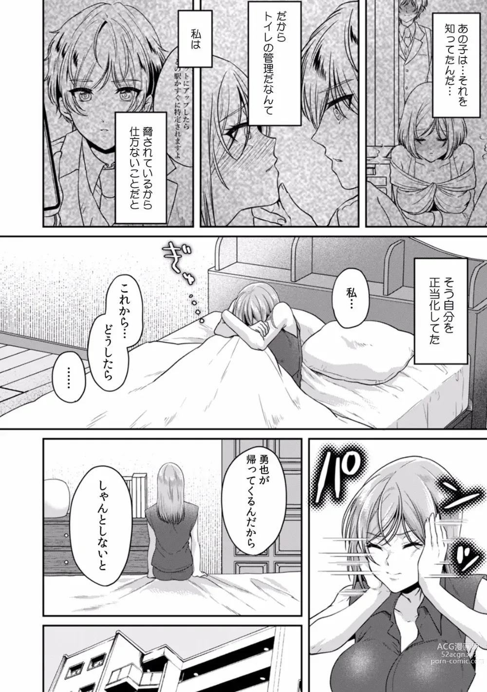 Page 22 of manga Manin Densha de Shikkin Sunzen!? Chikan Danshi no Ijiwaru na Yubi de Ikasare Tsuzuketa OL 08