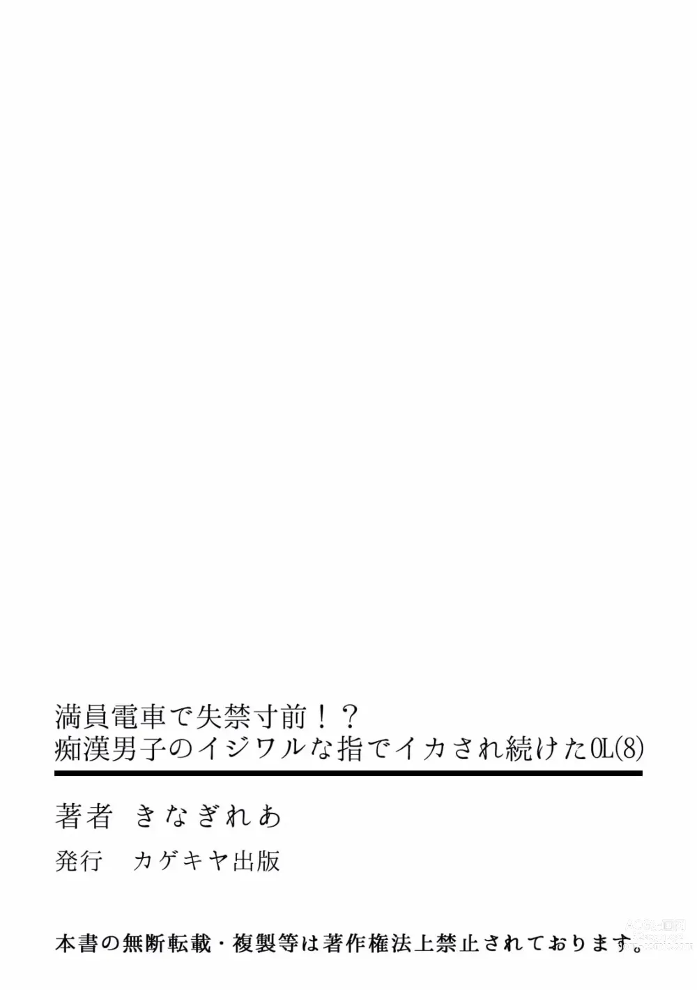 Page 27 of manga Manin Densha de Shikkin Sunzen!? Chikan Danshi no Ijiwaru na Yubi de Ikasare Tsuzuketa OL 08